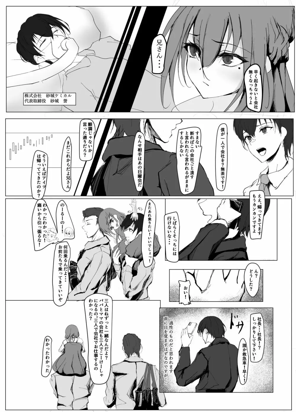 新しい家族が増えました! Page.8