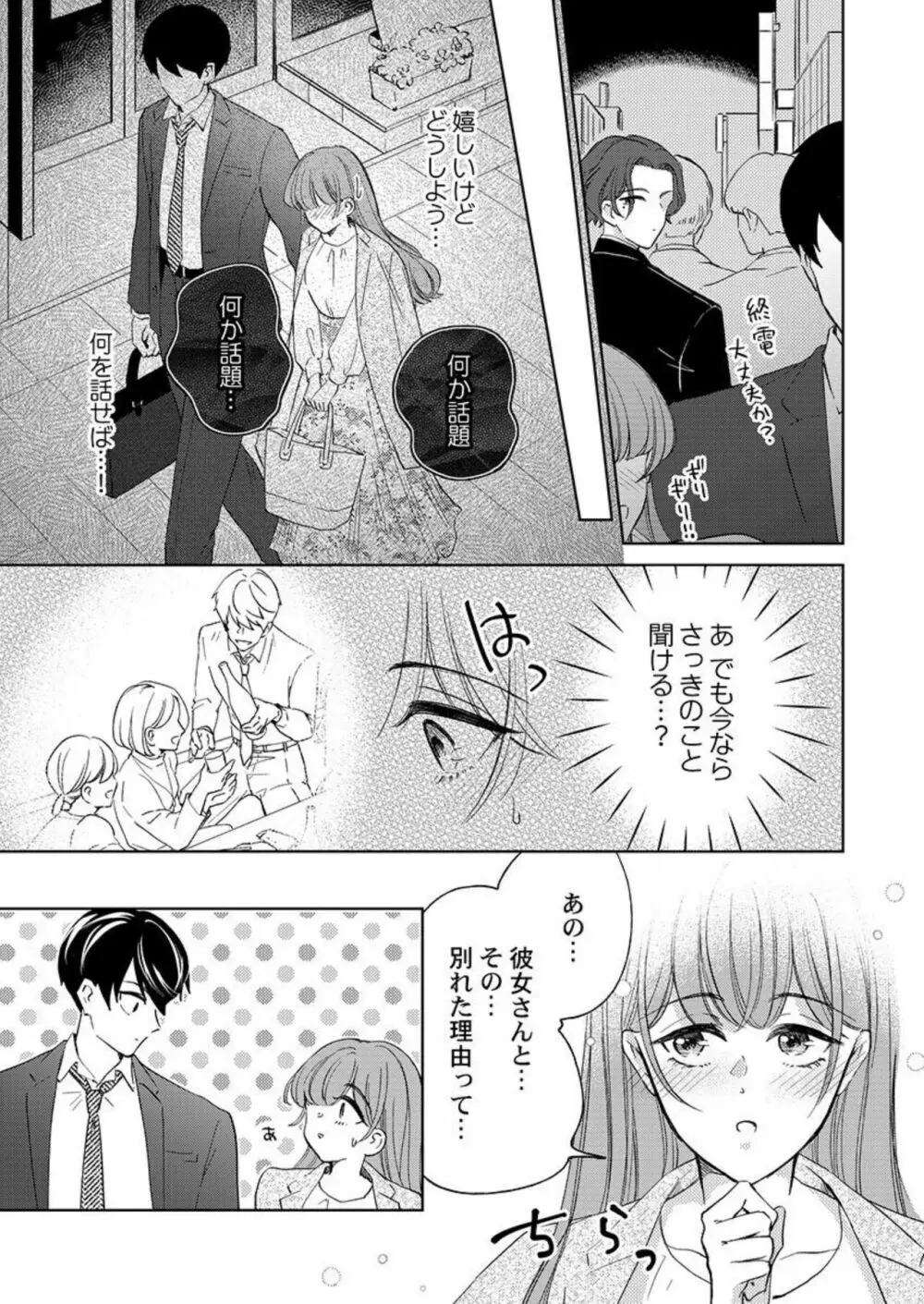 週7回ヤリたい男。～溺愛上司の絶倫ルーティーン 1 Page.11