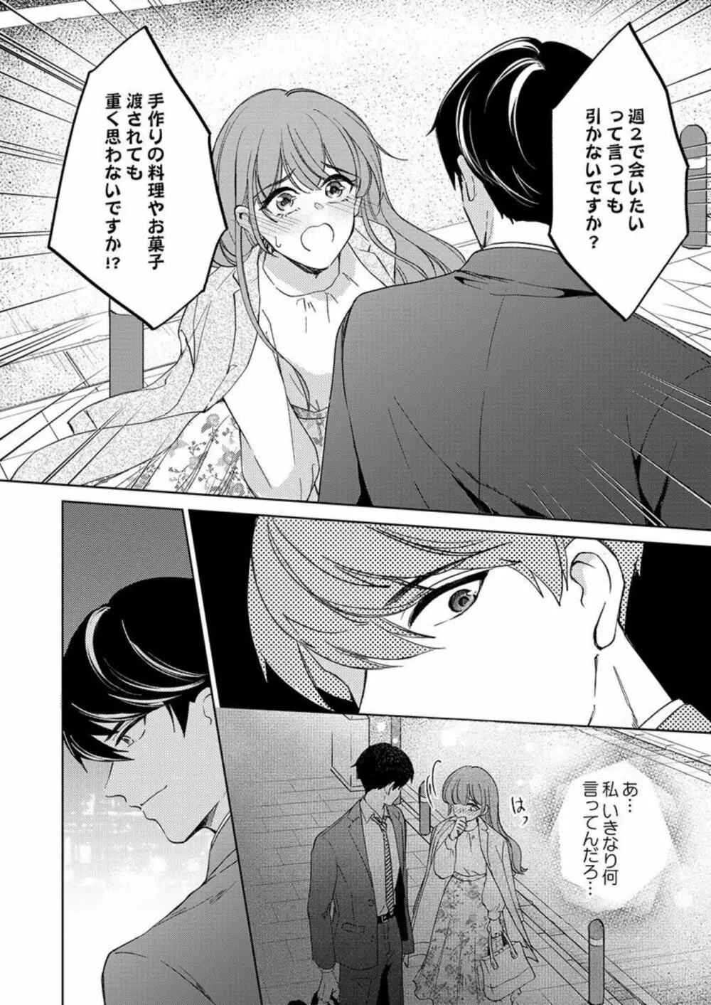 週7回ヤリたい男。～溺愛上司の絶倫ルーティーン 1 Page.14