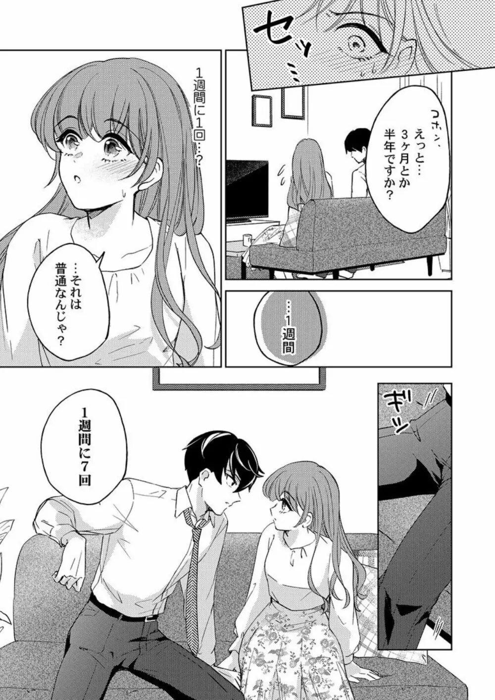 週7回ヤリたい男。～溺愛上司の絶倫ルーティーン 1 Page.19