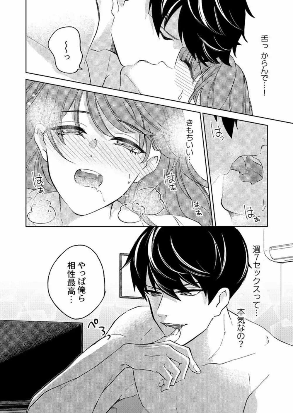 週7回ヤリたい男。～溺愛上司の絶倫ルーティーン 1 Page.22