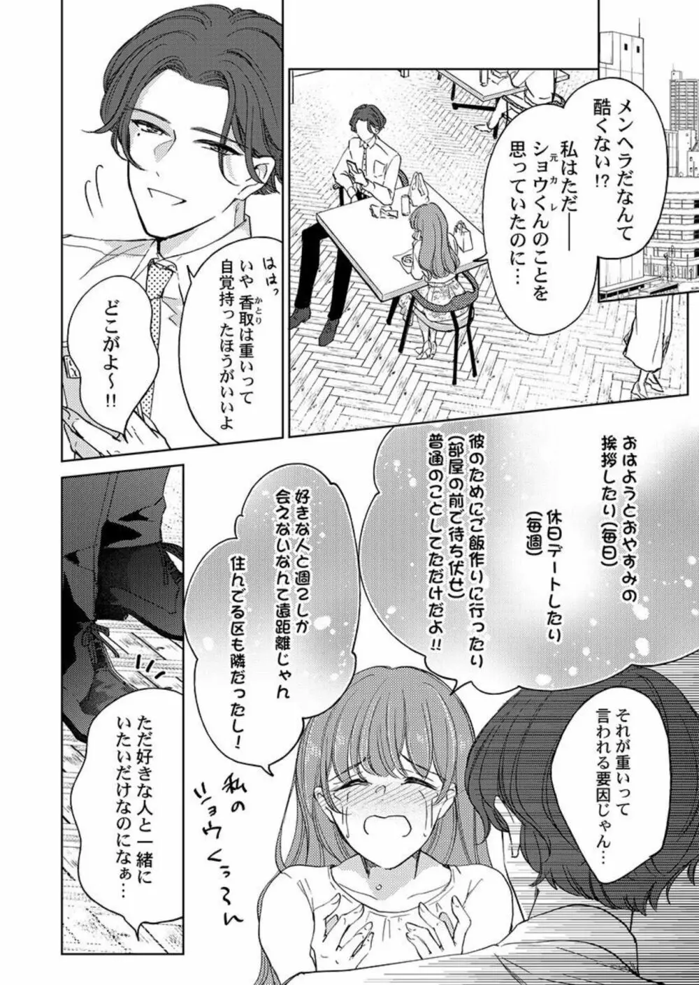 週7回ヤリたい男。～溺愛上司の絶倫ルーティーン 1 Page.4