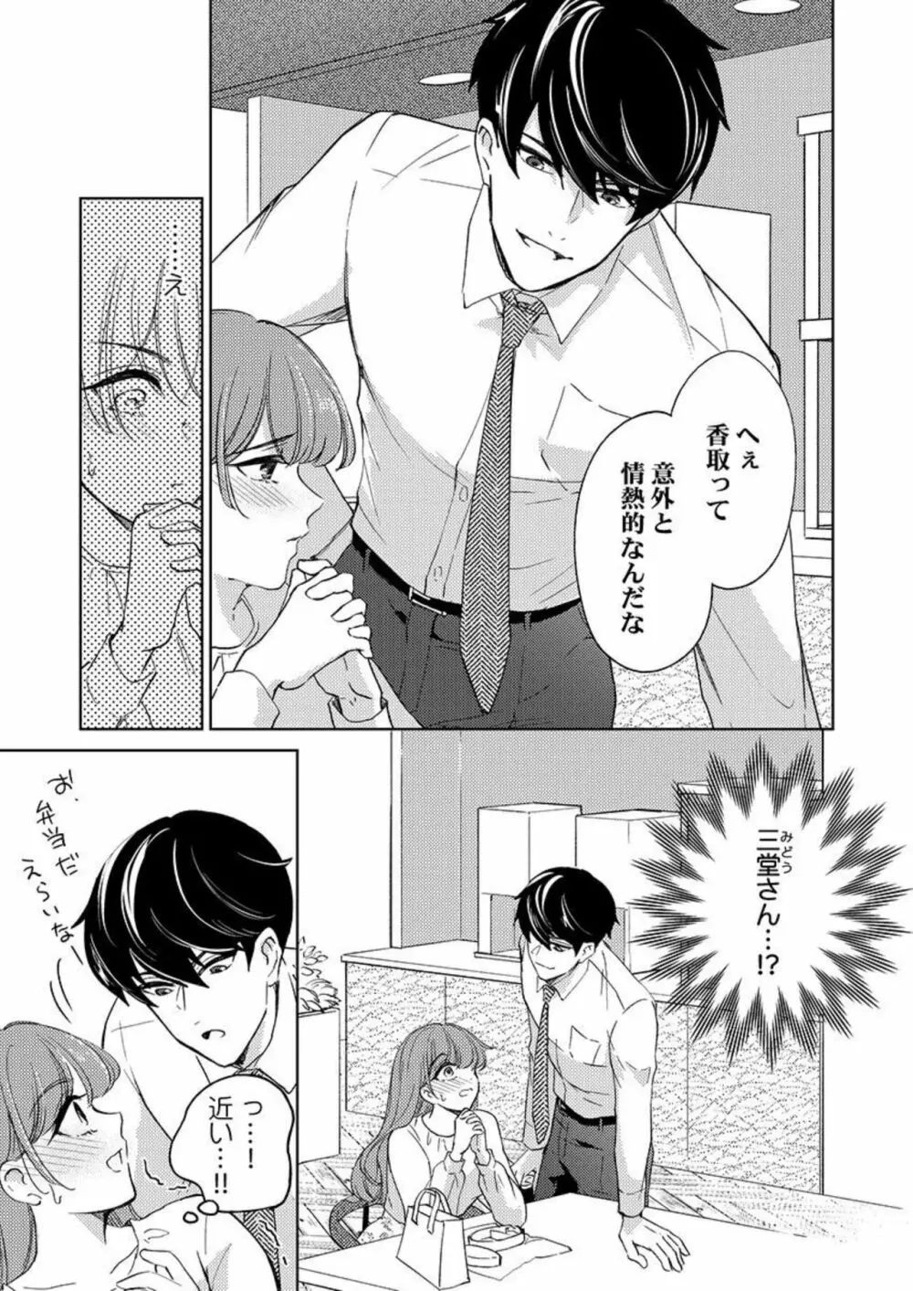 週7回ヤリたい男。～溺愛上司の絶倫ルーティーン 1 Page.5