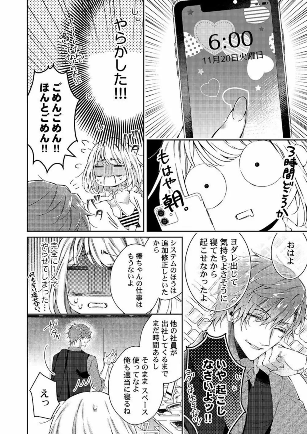 年下同期はイジワルで一途~私たち、始業直前までHしてました... 1 Page.12