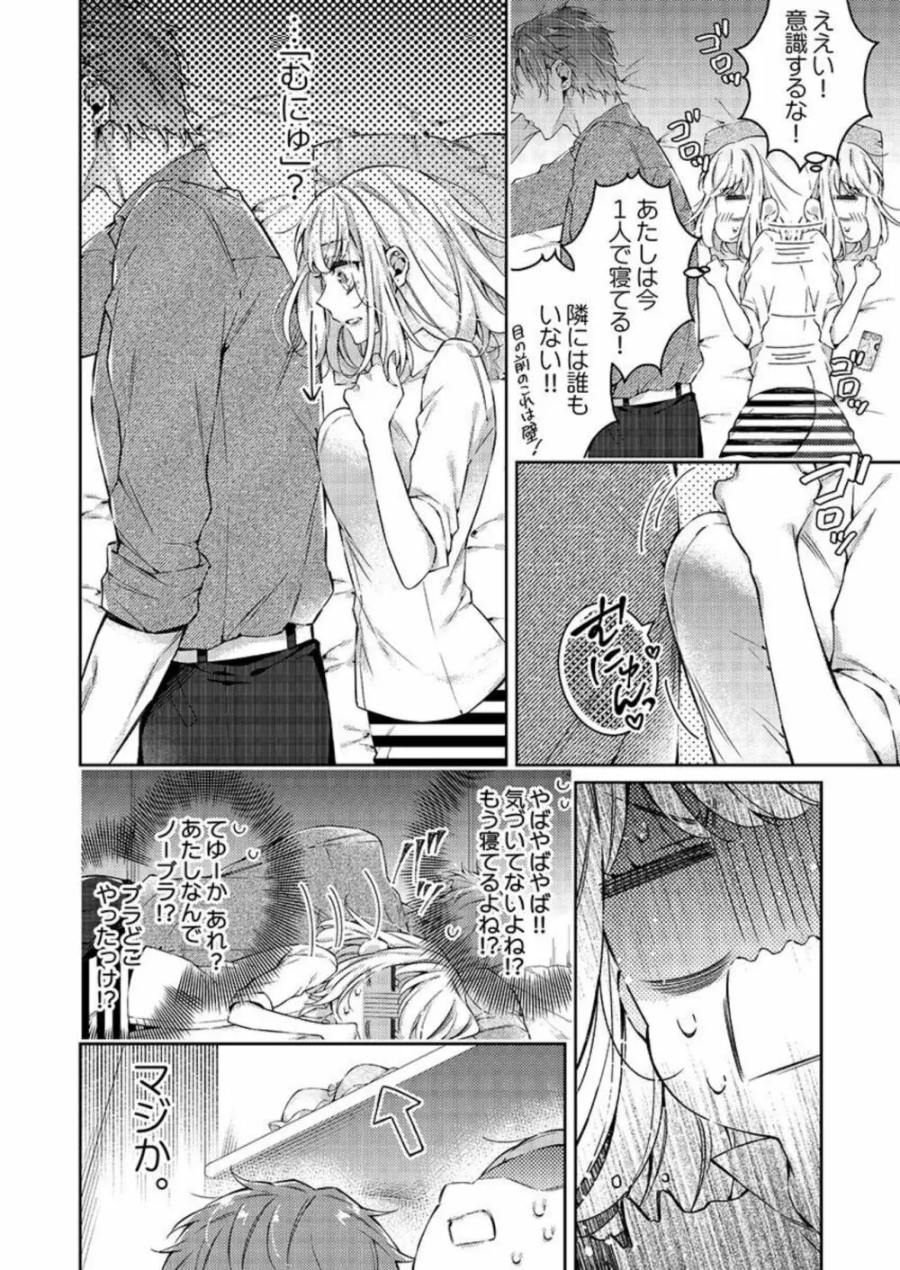 年下同期はイジワルで一途~私たち、始業直前までHしてました... 1 Page.16