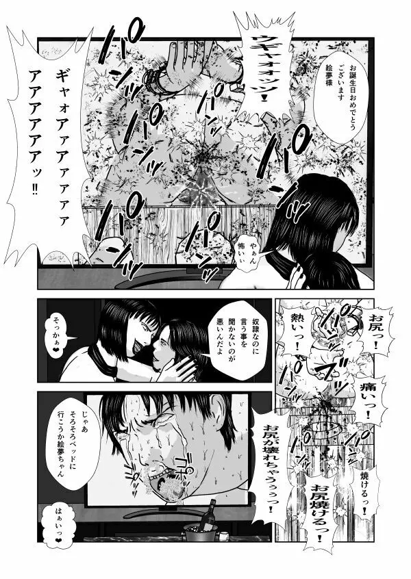 奴隷闘女3 Page.101