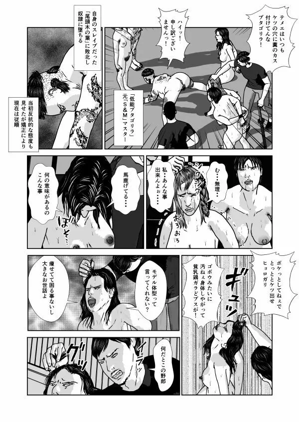 奴隷闘女3 Page.17