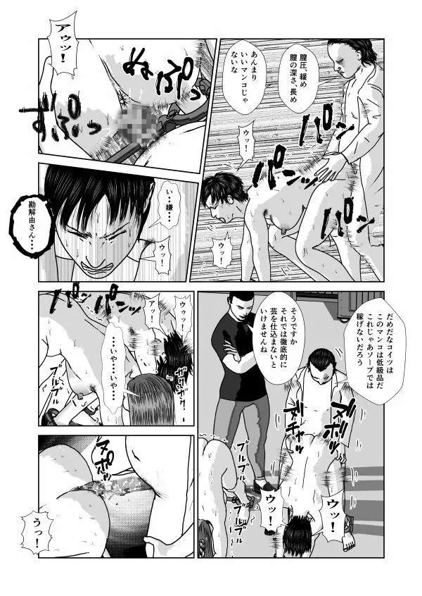 奴隷闘女3 Page.26