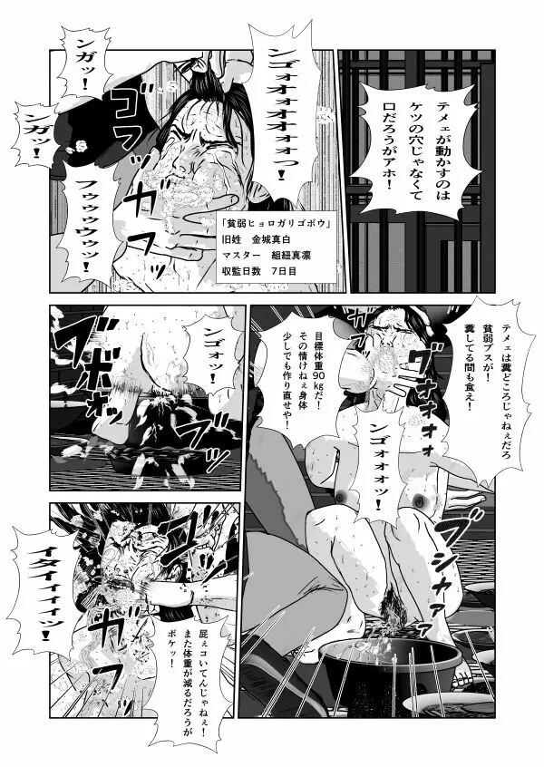 奴隷闘女3 Page.85