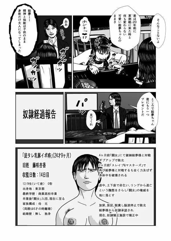 奴隷闘女3 Page.87