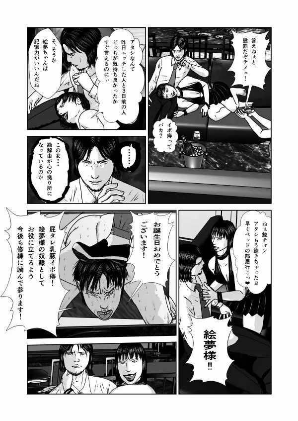 奴隷闘女3 Page.98