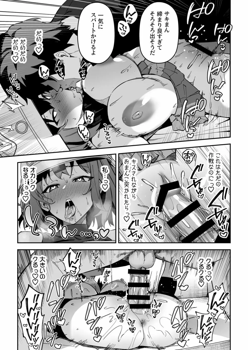 欲情ウサギの食料調達作戦 Page.15