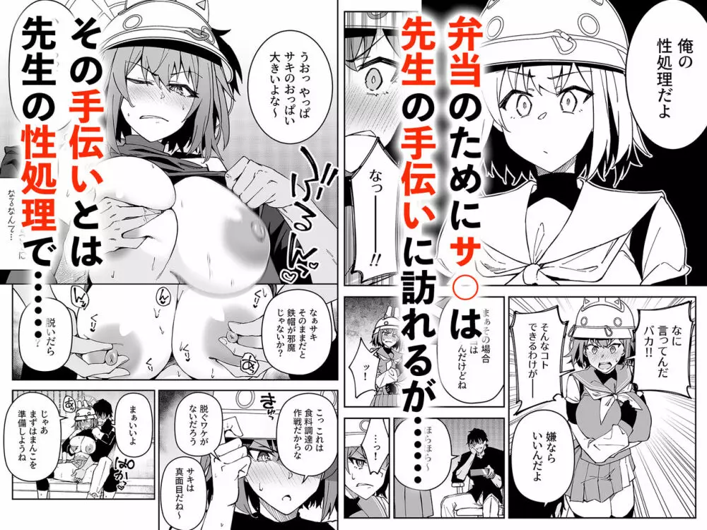 欲情ウサギの食料調達作戦 Page.18