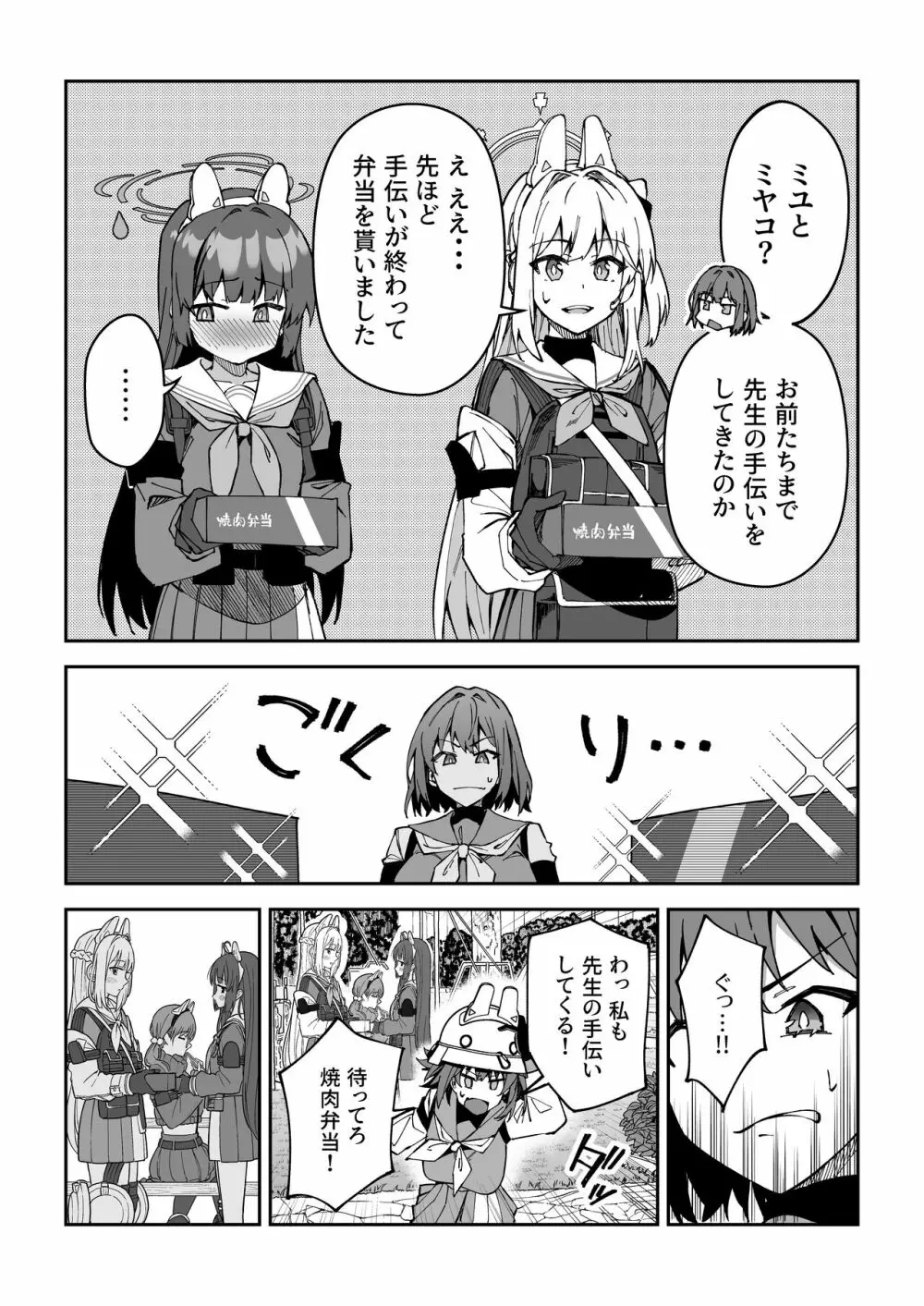 欲情ウサギの食料調達作戦 Page.6