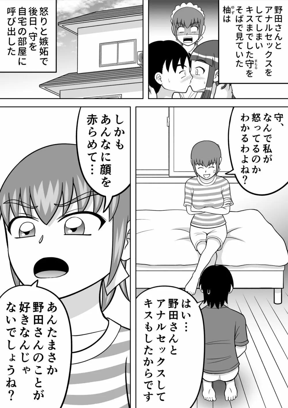 柚子のおねだり Page.2