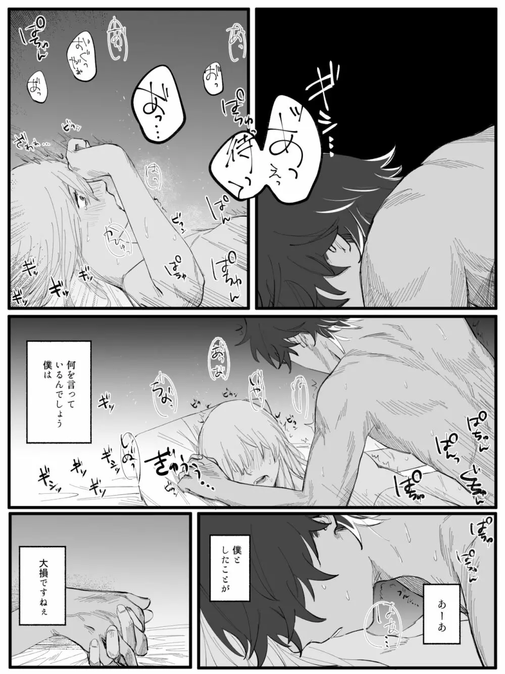 無題 Page.6