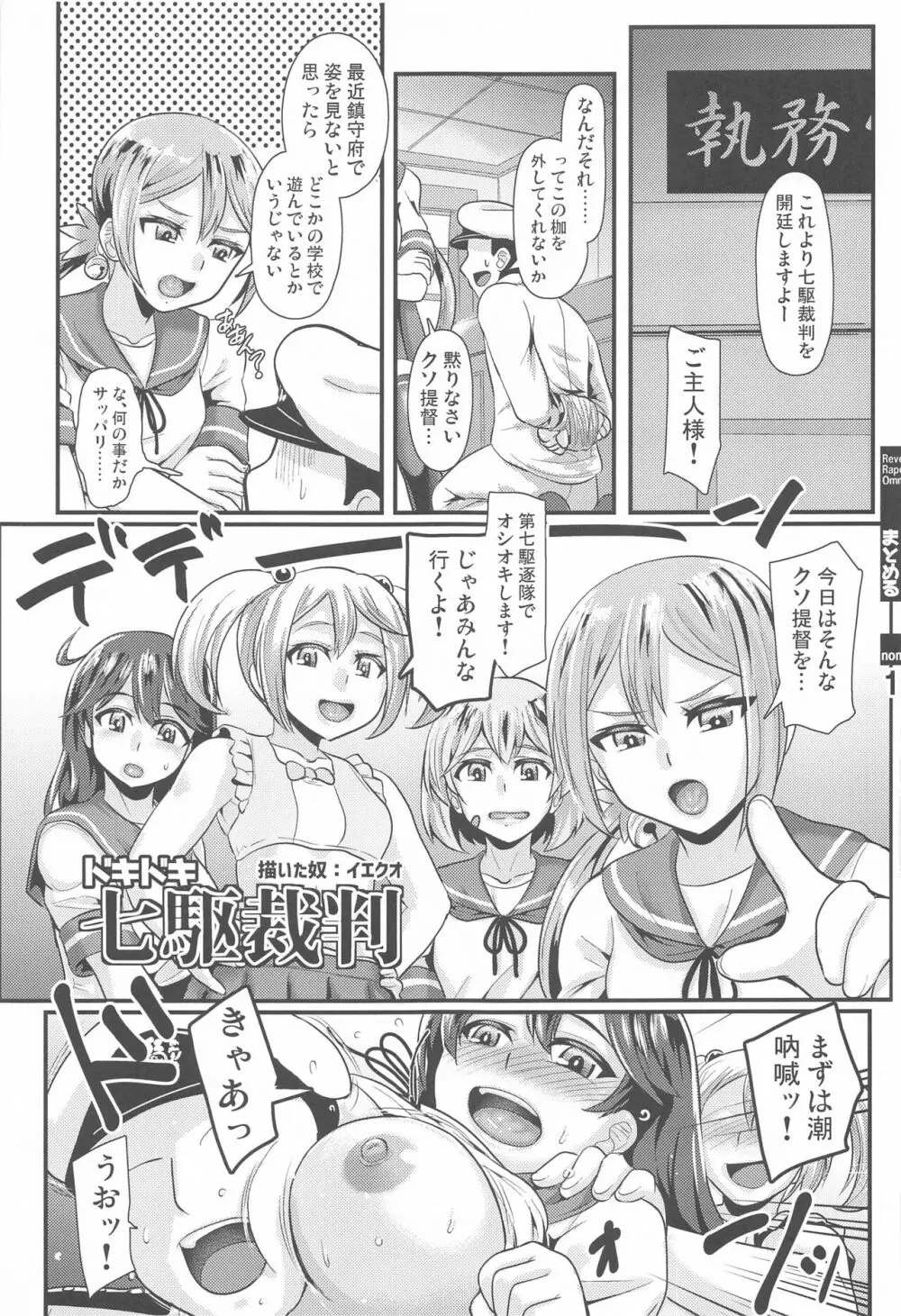 艦これ逆レまとめ甘口 Page.13