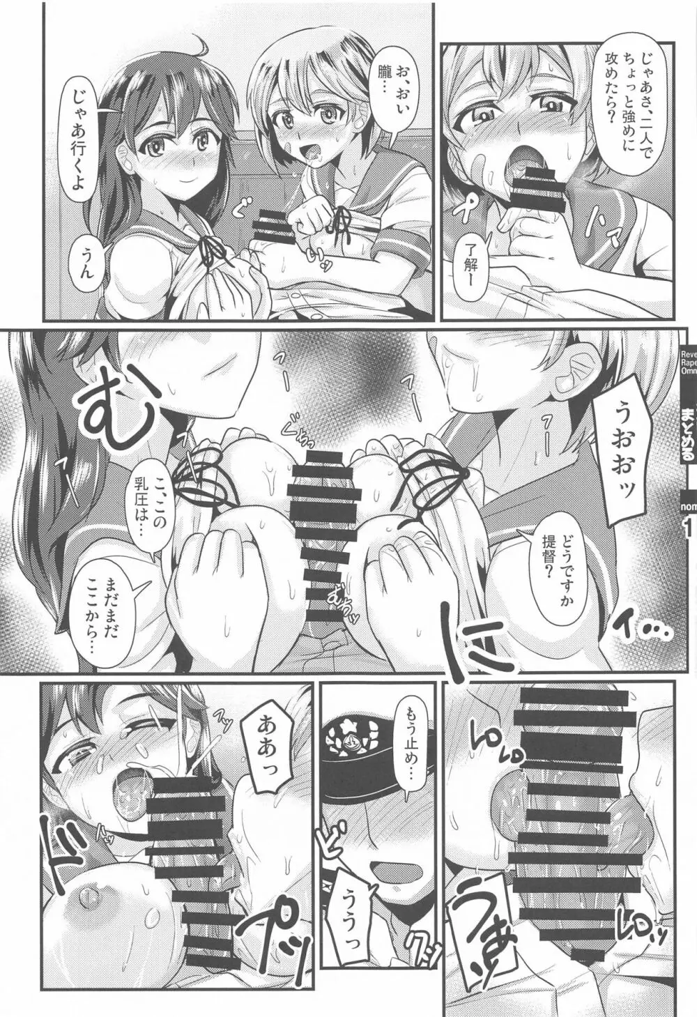 艦これ逆レまとめ甘口 Page.15