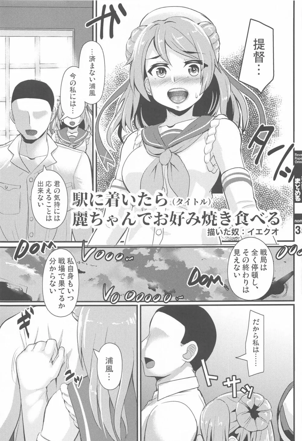 艦これ逆レまとめ甘口 Page.33