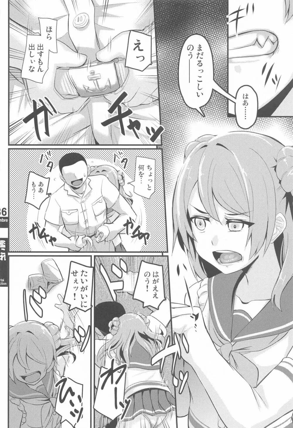 艦これ逆レまとめ甘口 Page.34