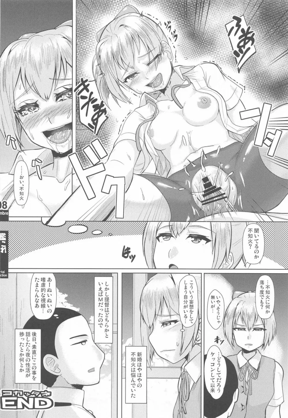 艦これ逆レまとめ甘口 Page.7