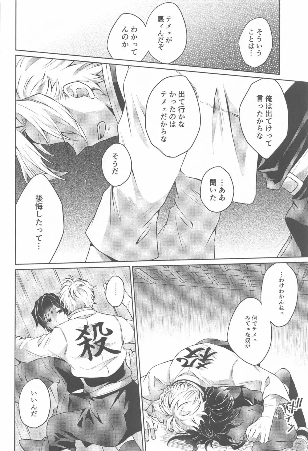 椿が落ちたあとに Page.11