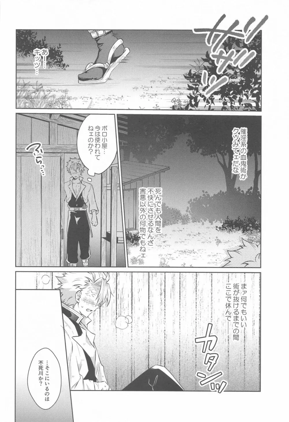 椿が落ちたあとに Page.5