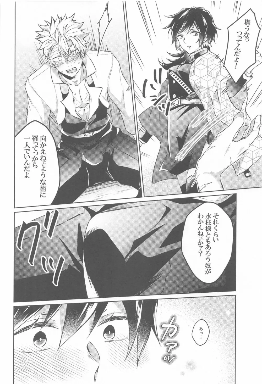 椿が落ちたあとに Page.7