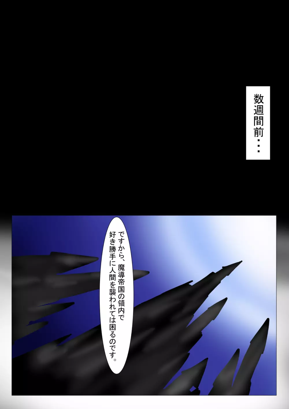 愛玩人形にされた吸血姫 Page.23