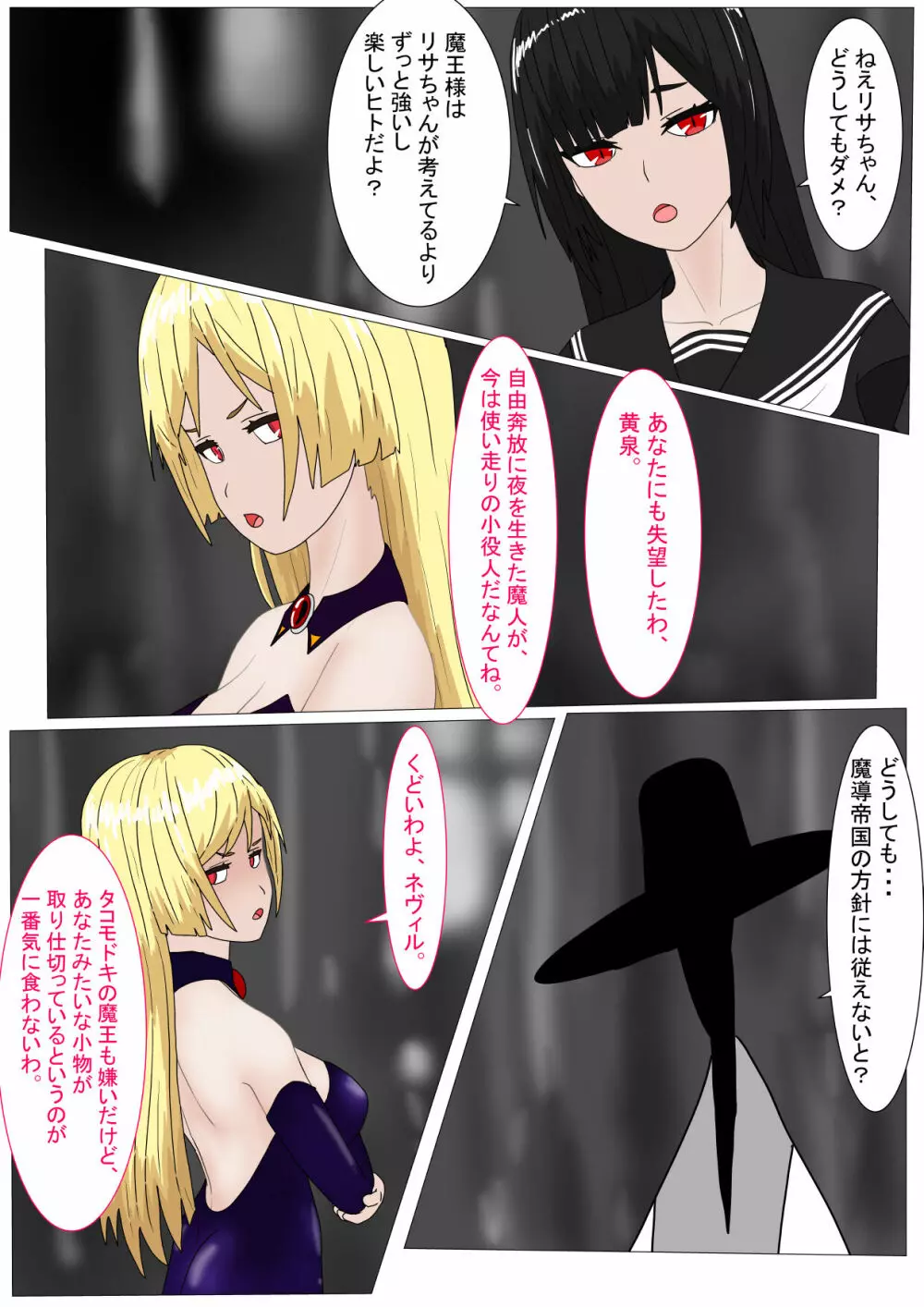 愛玩人形にされた吸血姫 Page.25