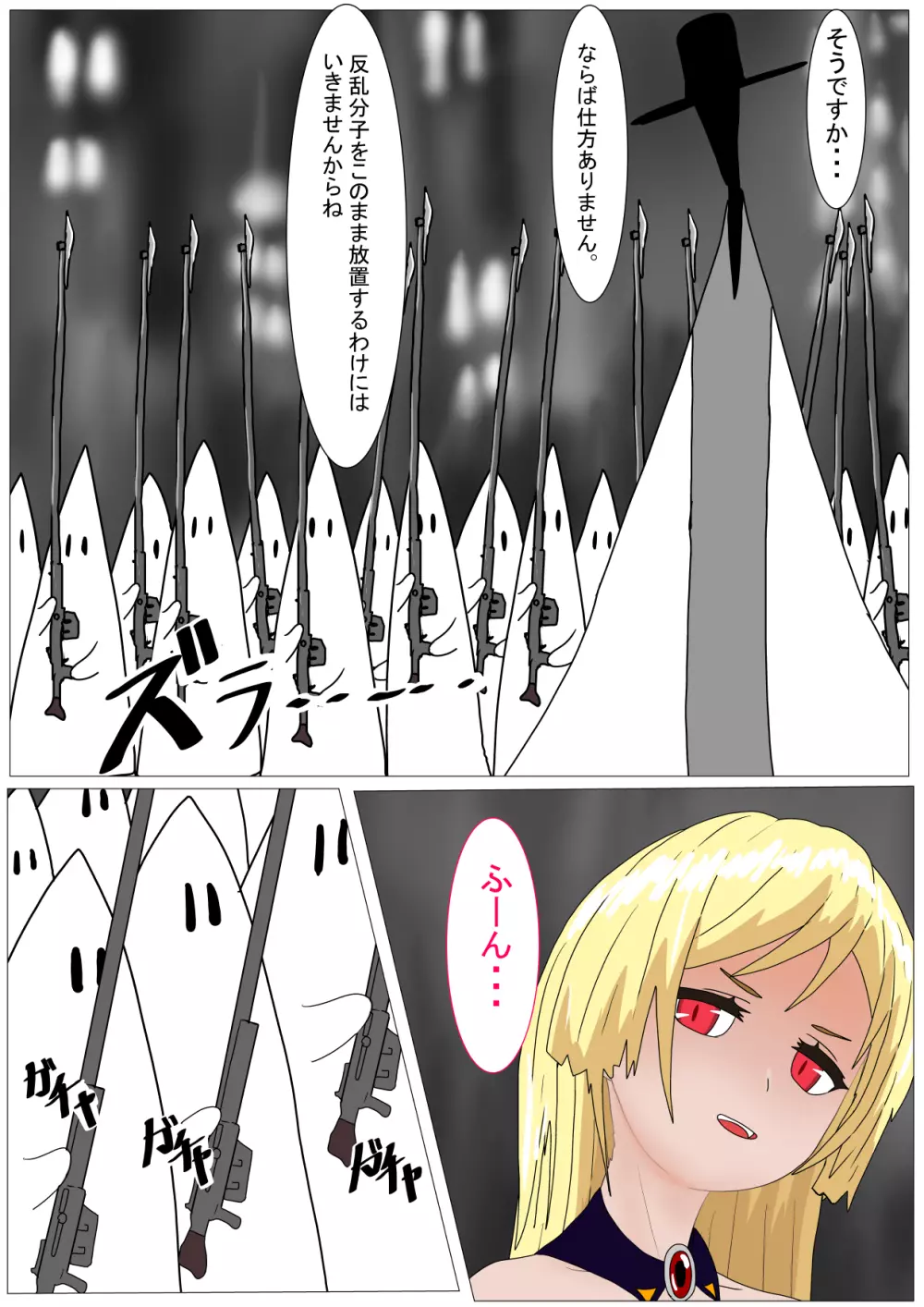 愛玩人形にされた吸血姫 Page.26