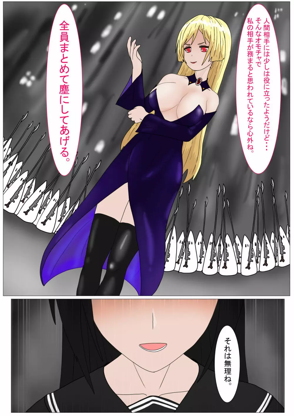 愛玩人形にされた吸血姫 Page.27