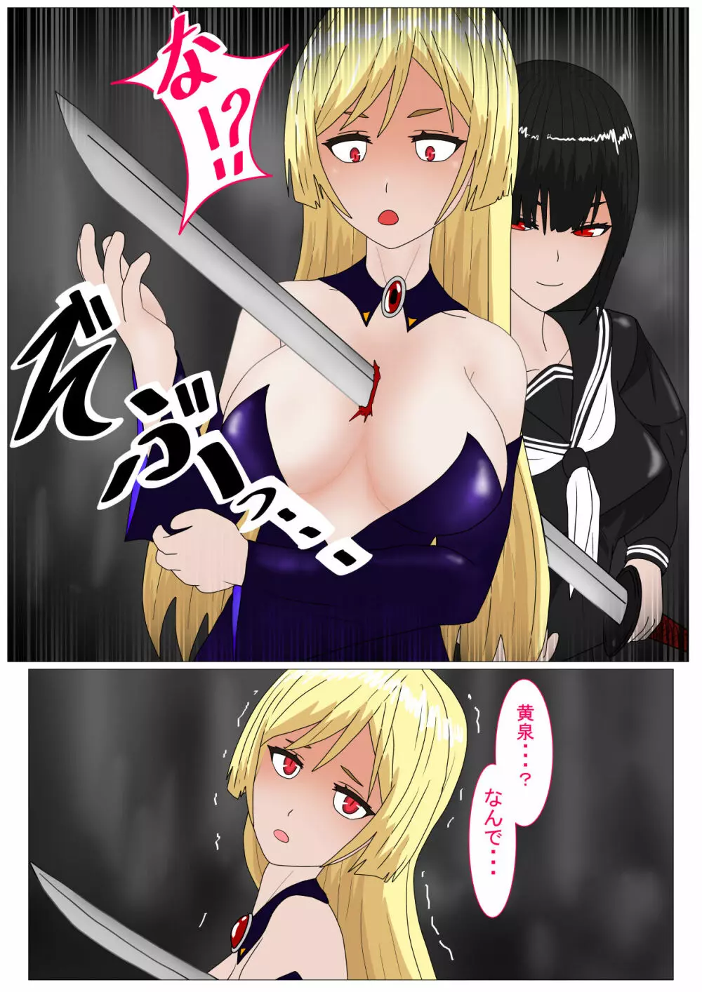 愛玩人形にされた吸血姫 Page.28