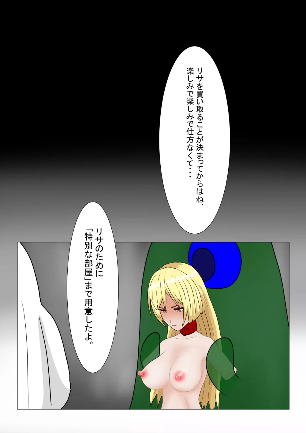 愛玩人形にされた吸血姫 Page.39