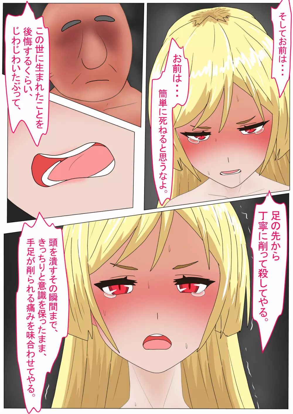 愛玩人形にされた吸血姫 Page.84