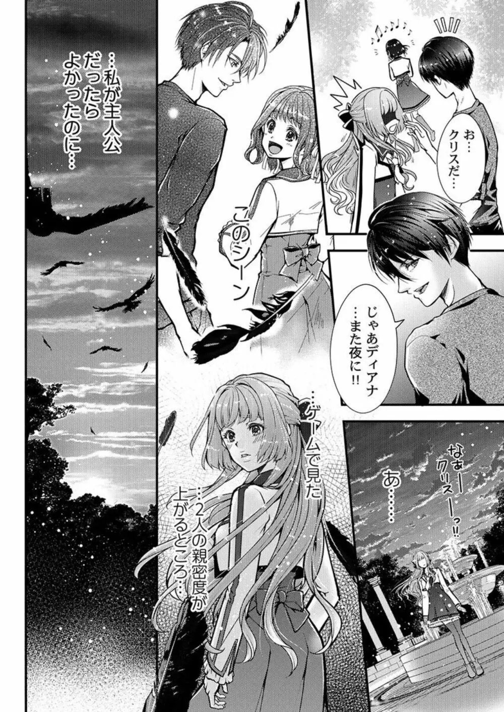 転生初夜からむさぼりエッチ~王子の本命は悪役令嬢 1 Page.10