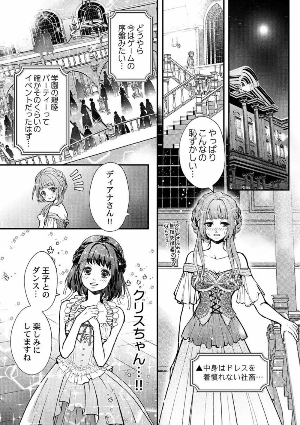 転生初夜からむさぼりエッチ~王子の本命は悪役令嬢 1 Page.11