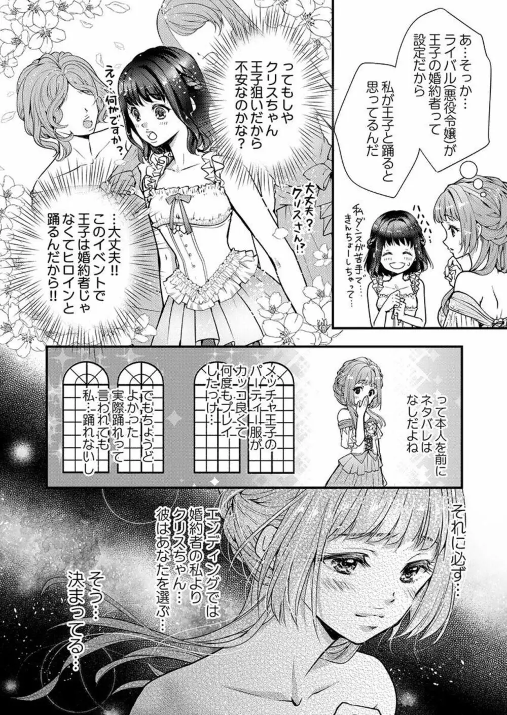 転生初夜からむさぼりエッチ~王子の本命は悪役令嬢 1 Page.12
