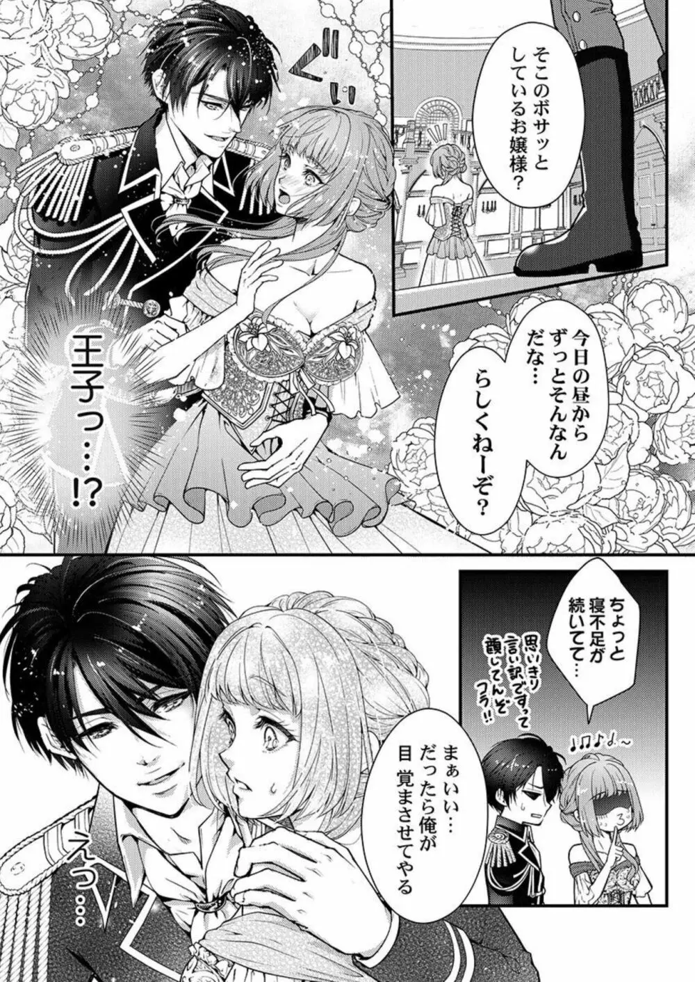 転生初夜からむさぼりエッチ~王子の本命は悪役令嬢 1 Page.13