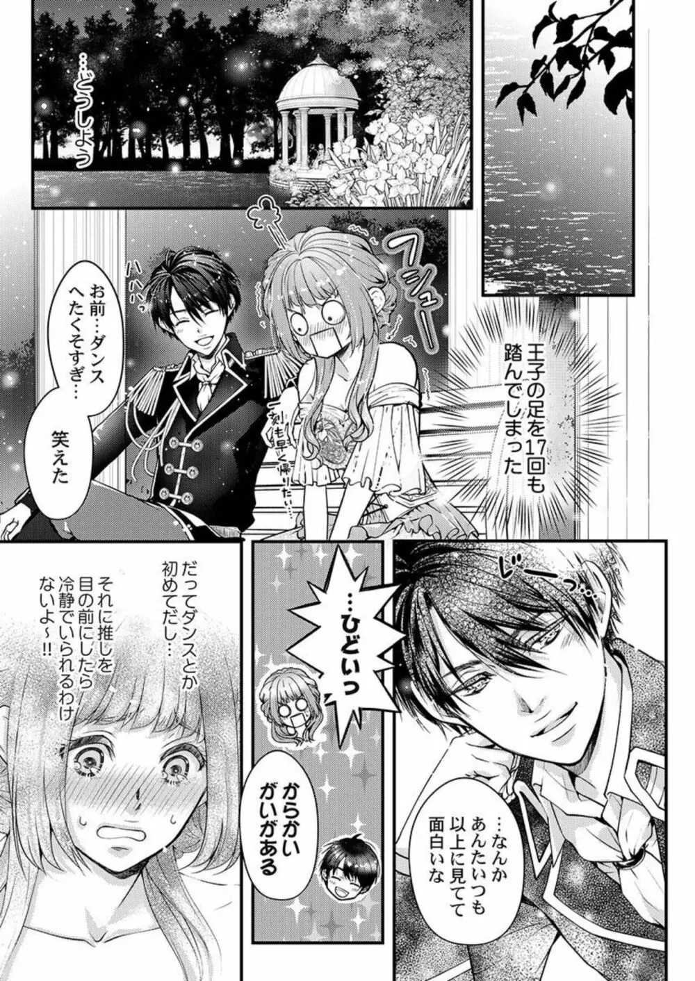 転生初夜からむさぼりエッチ~王子の本命は悪役令嬢 1 Page.15