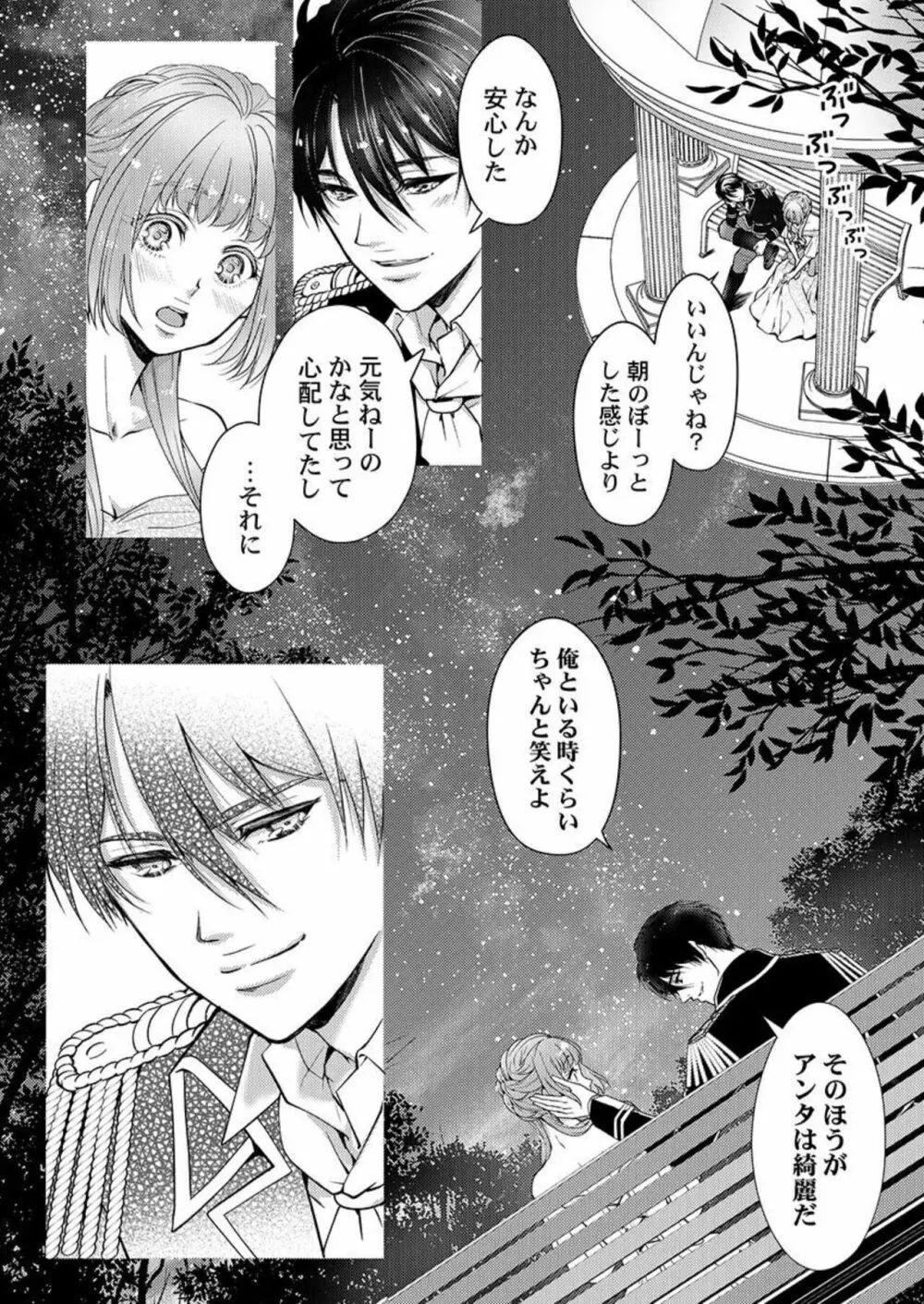 転生初夜からむさぼりエッチ~王子の本命は悪役令嬢 1 Page.16