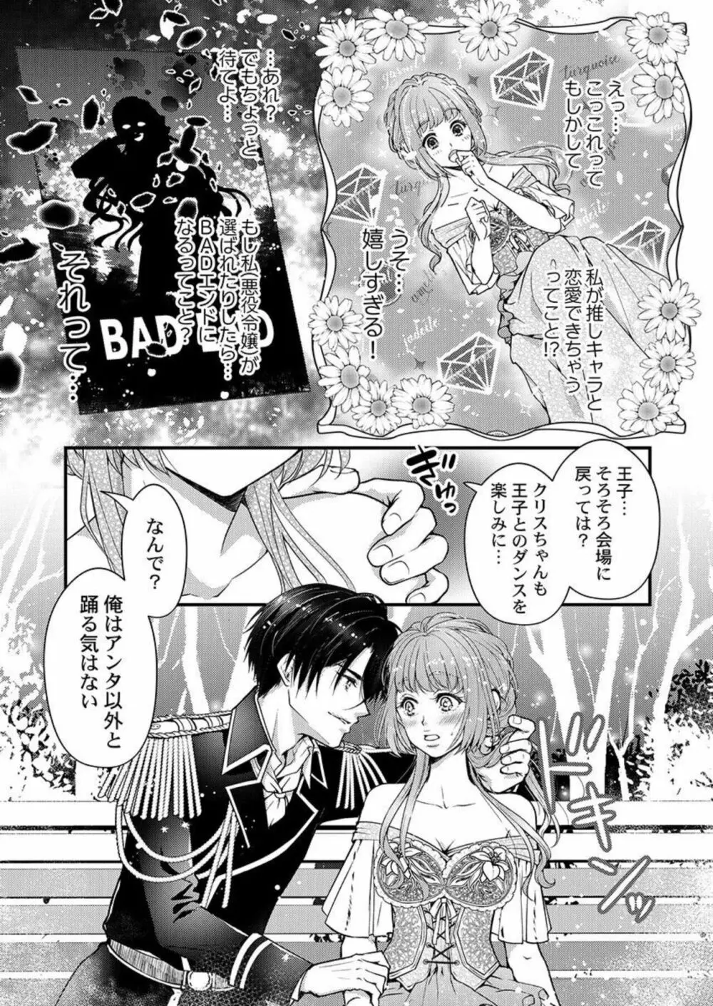 転生初夜からむさぼりエッチ~王子の本命は悪役令嬢 1 Page.17
