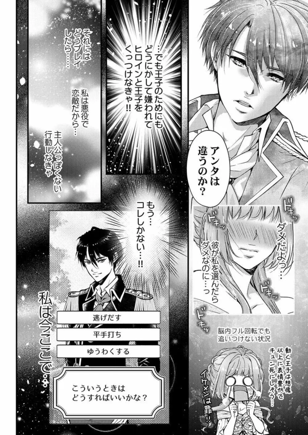 転生初夜からむさぼりエッチ~王子の本命は悪役令嬢 1 Page.18