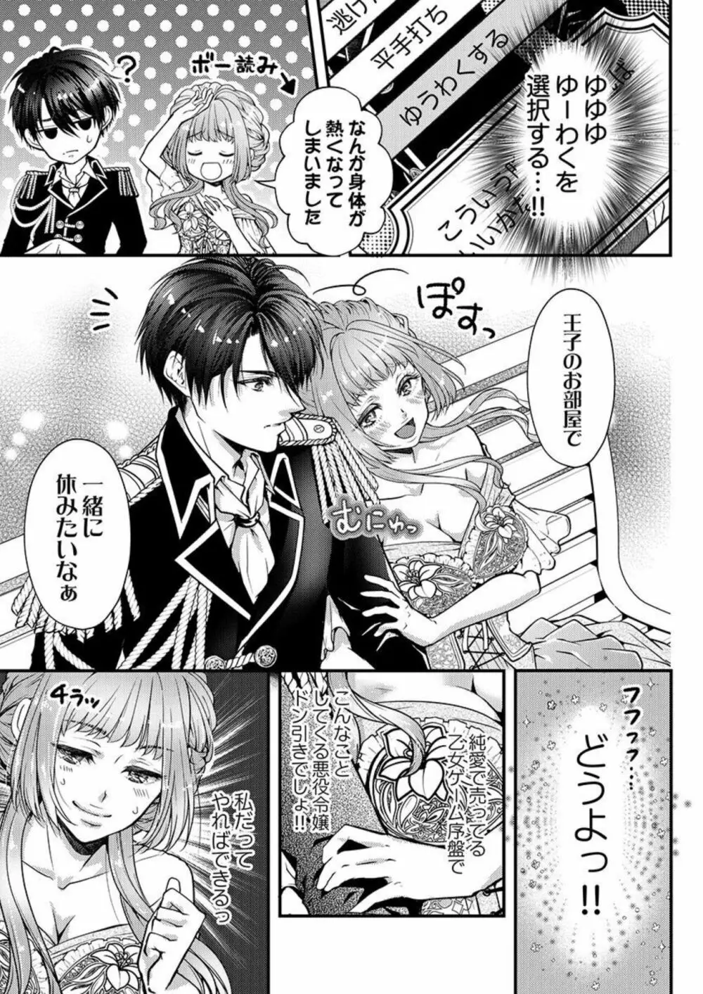 転生初夜からむさぼりエッチ~王子の本命は悪役令嬢 1 Page.19