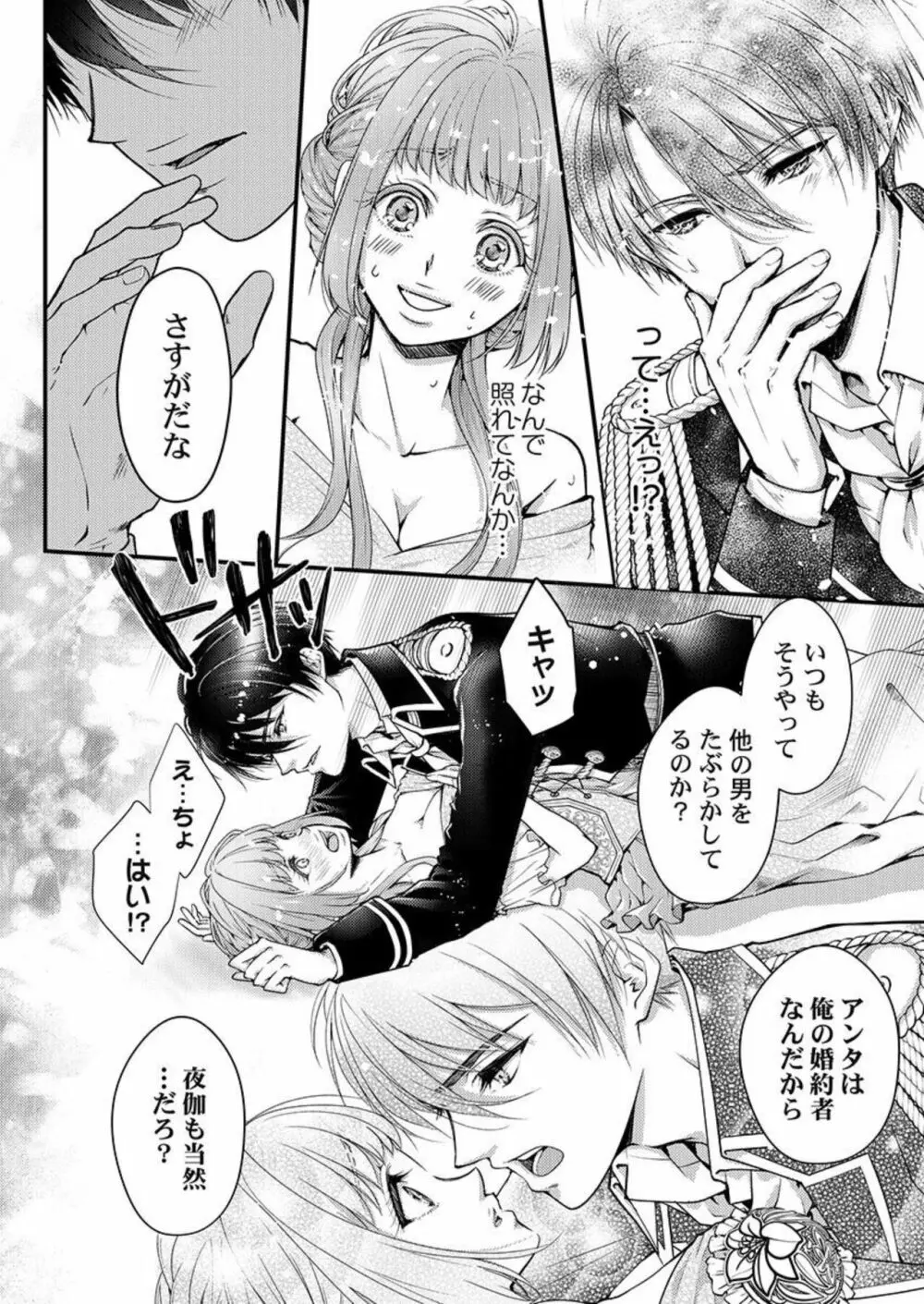転生初夜からむさぼりエッチ~王子の本命は悪役令嬢 1 Page.20