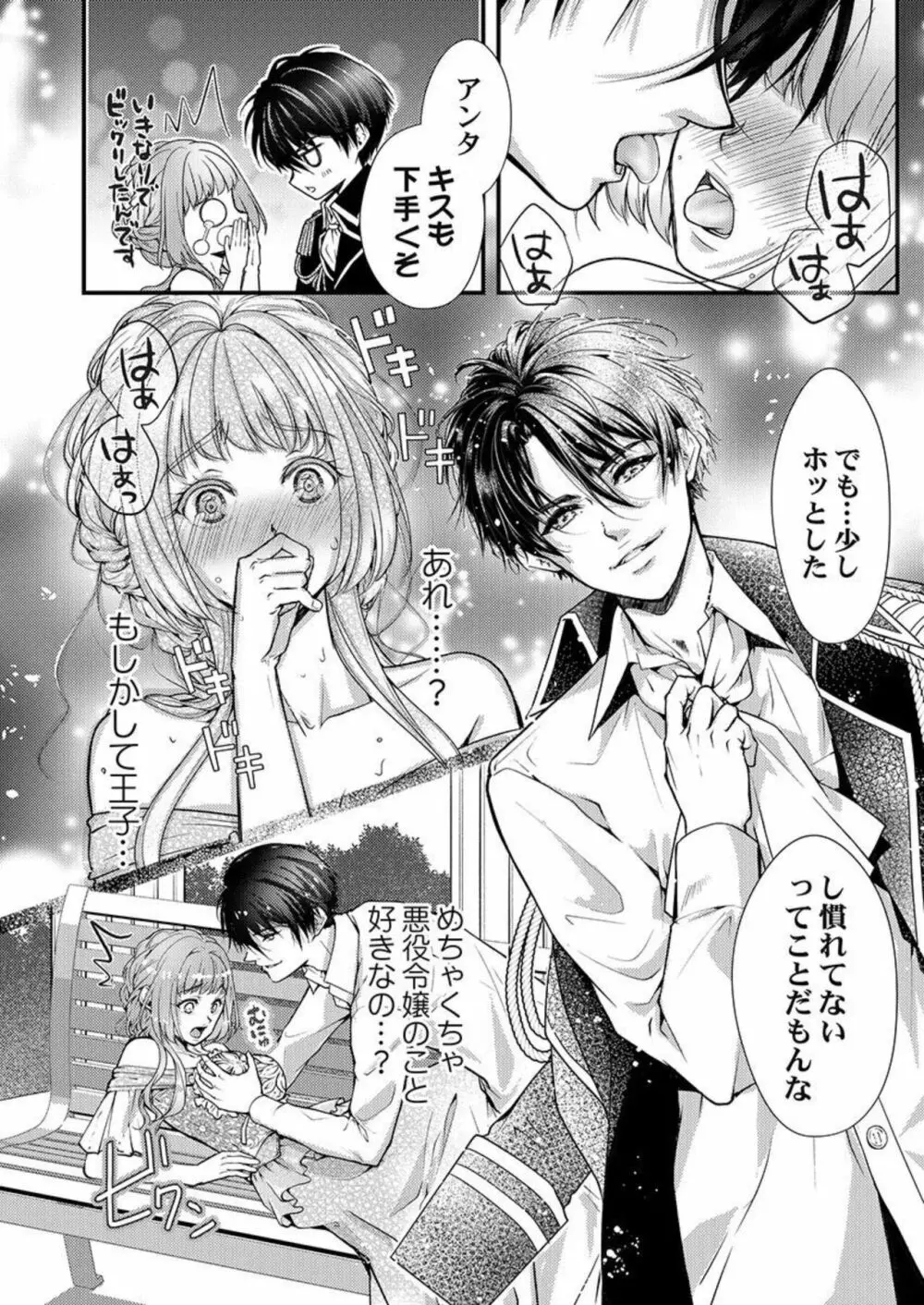転生初夜からむさぼりエッチ~王子の本命は悪役令嬢 1 Page.22