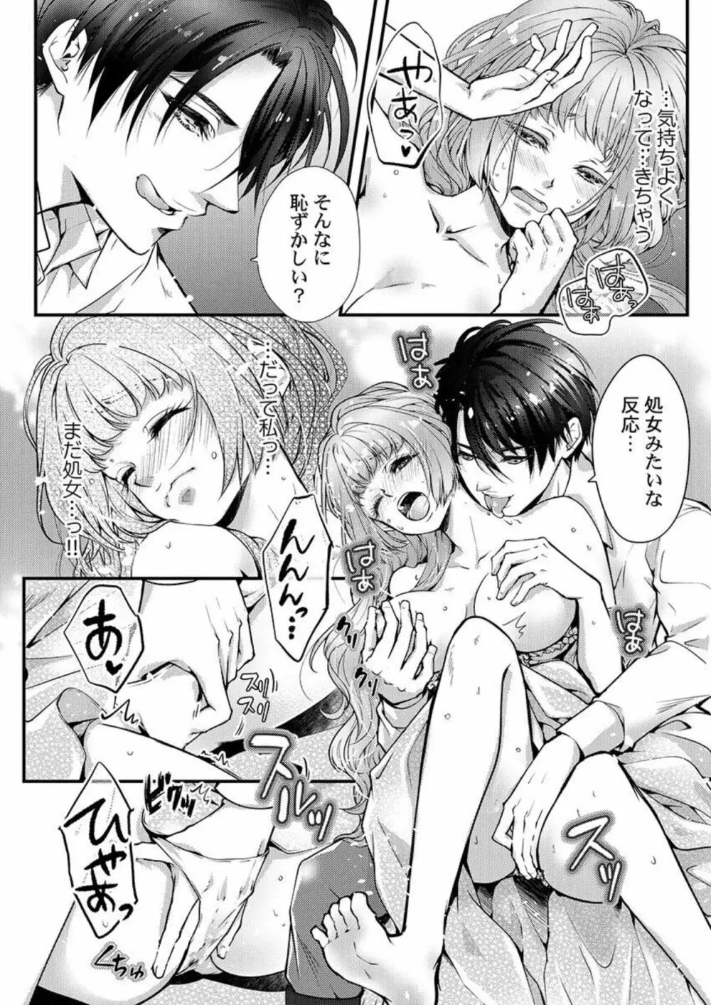 転生初夜からむさぼりエッチ~王子の本命は悪役令嬢 1 Page.24