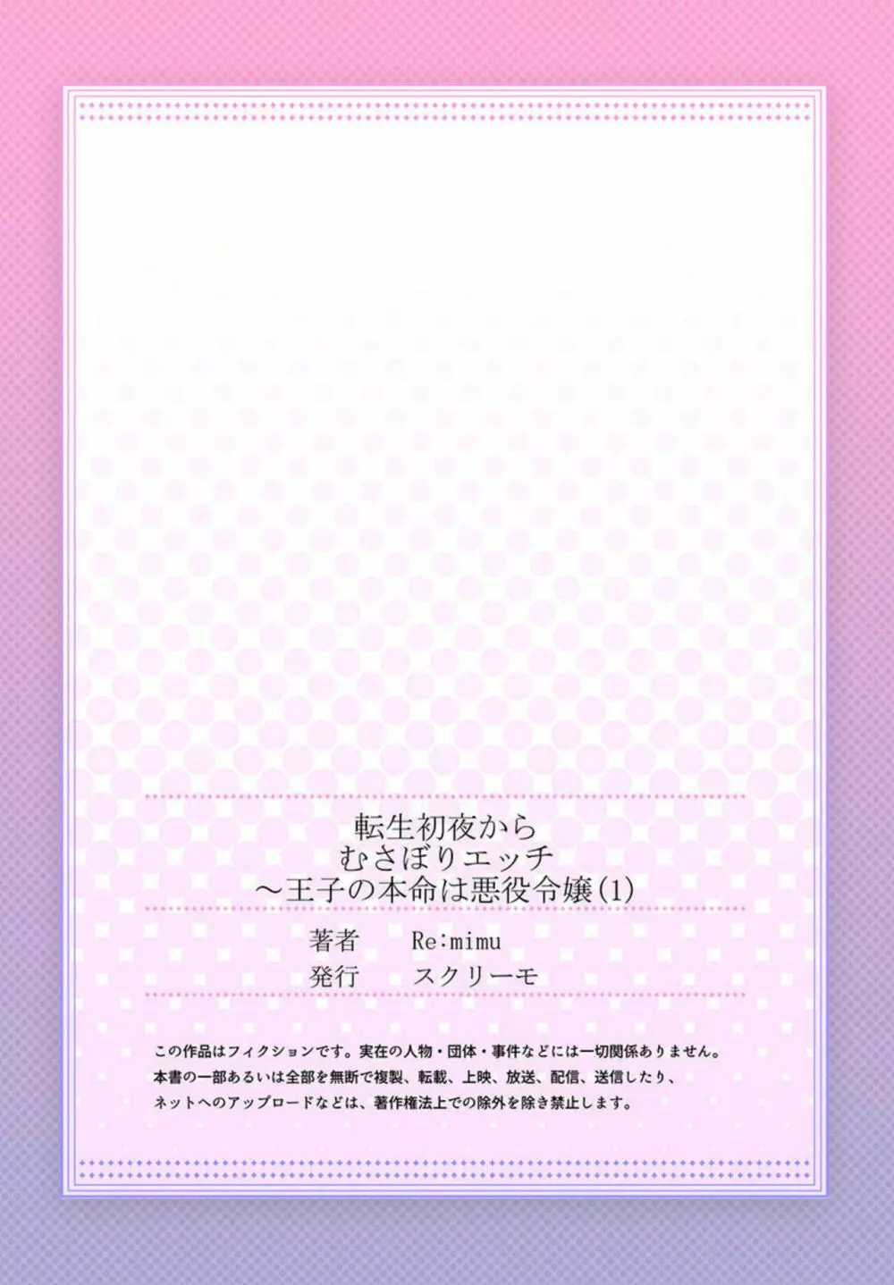転生初夜からむさぼりエッチ~王子の本命は悪役令嬢 1 Page.27