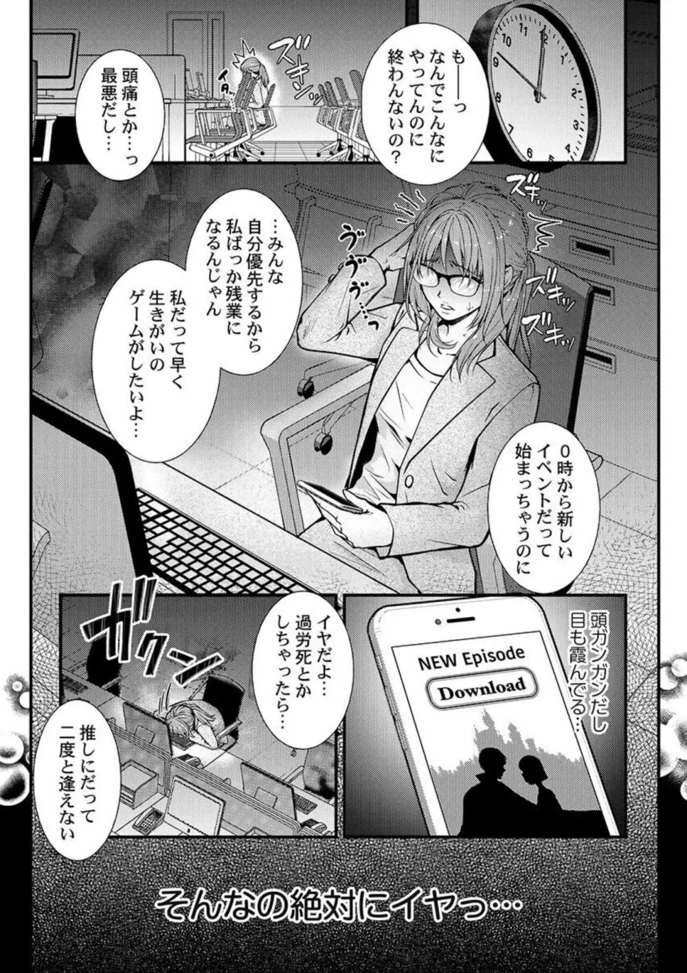 転生初夜からむさぼりエッチ~王子の本命は悪役令嬢 1 Page.3