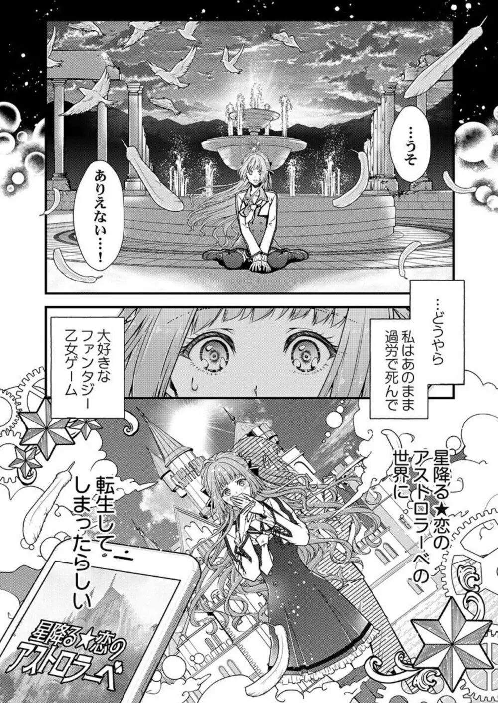 転生初夜からむさぼりエッチ~王子の本命は悪役令嬢 1 Page.4